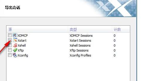 xmanager使用教程截图5
