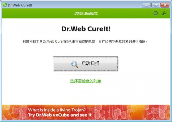 Dr.Web CureIT!下载截图1