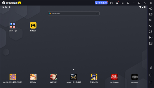 雷电模拟器9最新版2024 第1张图片