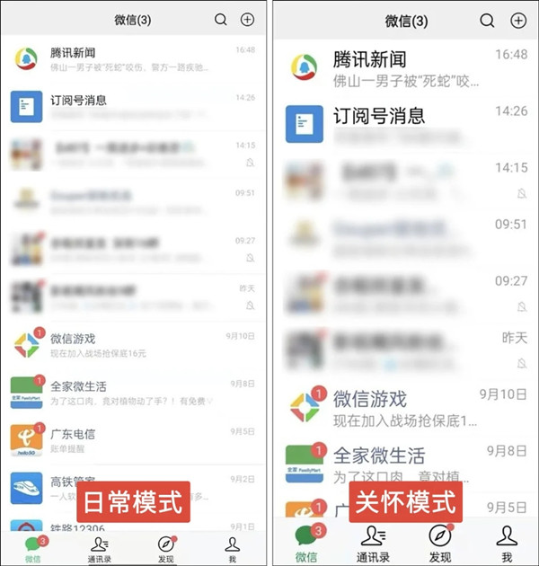 微信8.0.14无广告版