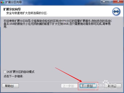 傲梅分区助手pe版