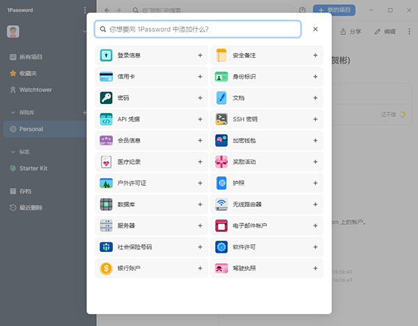 1Password终身版使用方法4