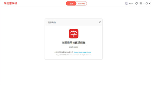 学而思网校最新版本1