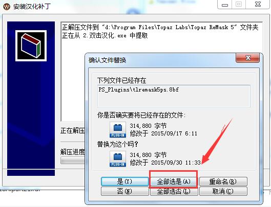 Topaz ReMask安装方法
