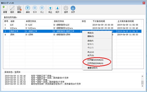 备份小子特别版使用方法