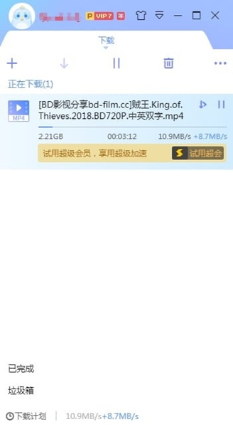 迅雷大众版9截图