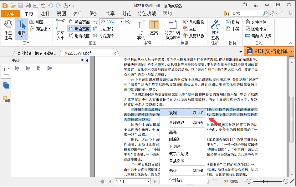 Foxit Reader破解版下载