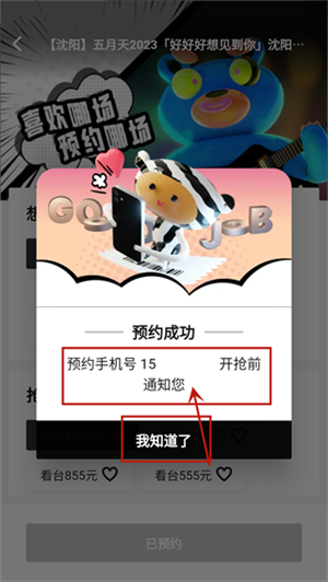 纷玩岛抢票攻略截图6