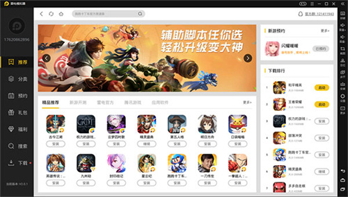 雷电模拟器破解版2