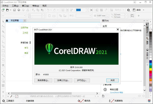 CorelDRAW2021中文版2
