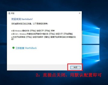 StartIsBack特别版使用方法