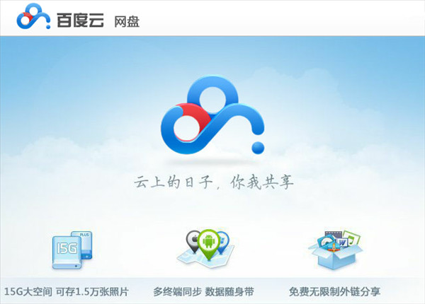 百度网盘SVIP特别版PC截图