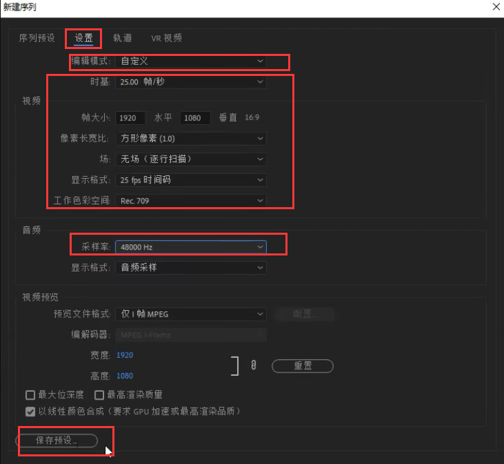 序列设置教程截图5