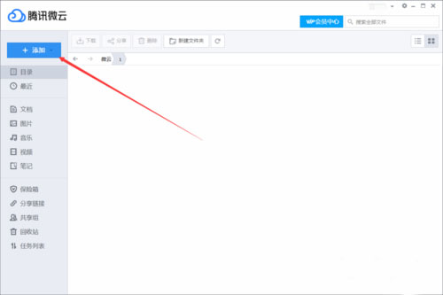 腾讯微云上传和下载文件教程1