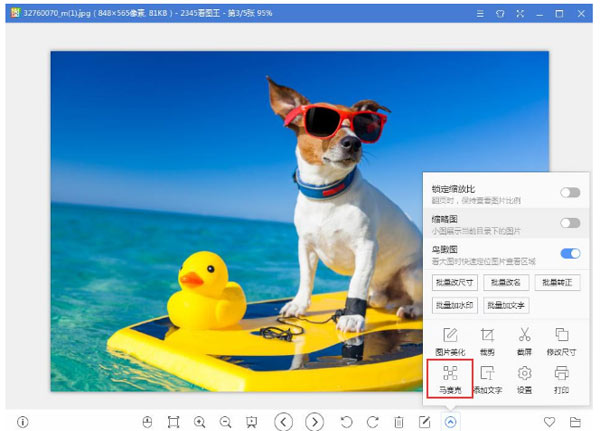 2345看图王官方电脑版使用方法2