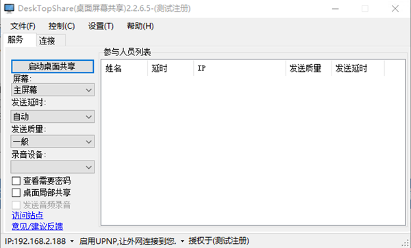 DeskTopShare特别版