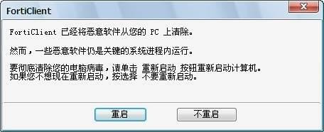 FortiClient特别版使用方法7