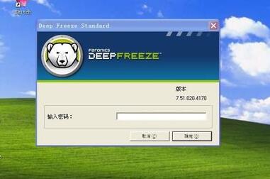 冰点还原8.57免费版使用指南1