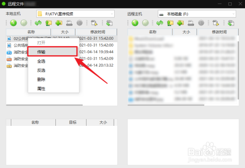 向日葵远程控制怎么传输文件截图5