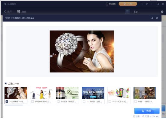 易我数据恢复使用方法截图3