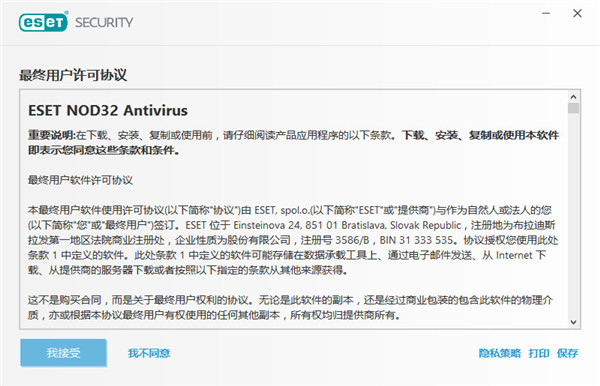 ESET NOD32破解版安装方法3