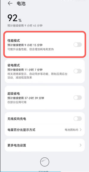 性能模式如何开启截图3