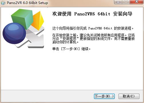 Pano2VR安装步骤2