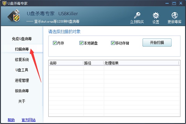 USBKiller U盘杀手使用方法2