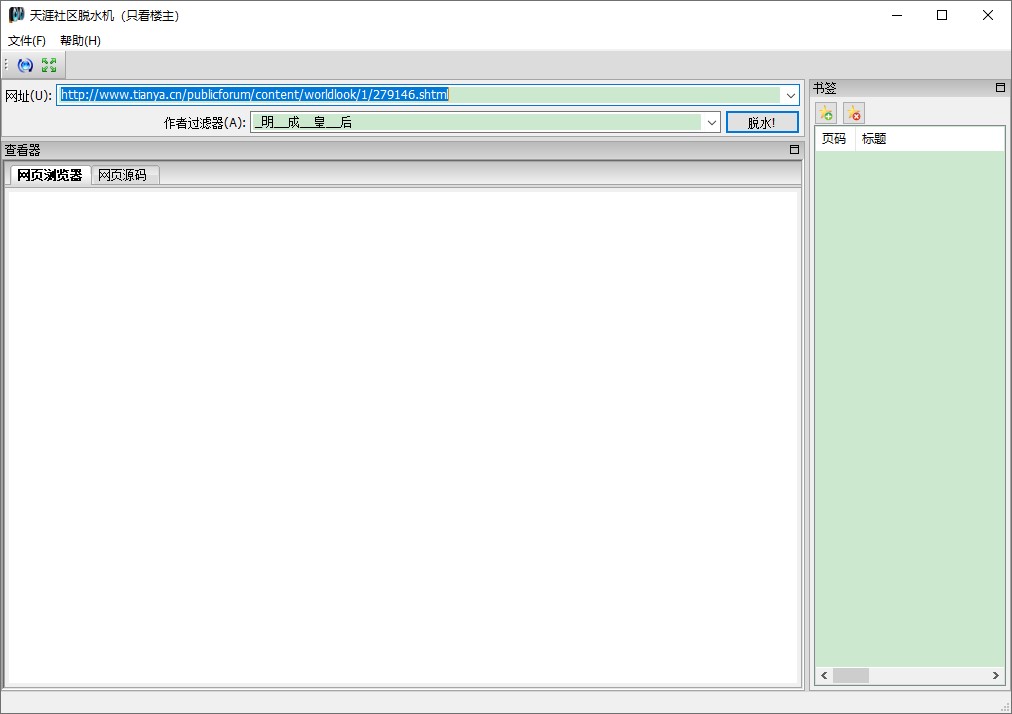 天涯社区脱水版下载截图
