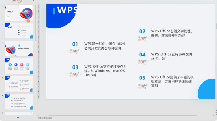 WPS AI自动生成ppt5