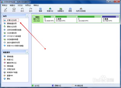 傲梅分区助手pe版