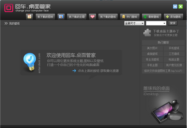 回车桌面特别版