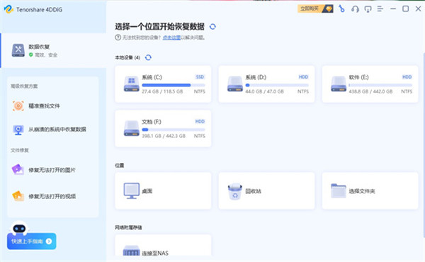 Tenorshare 4DDiG破解版截图3
