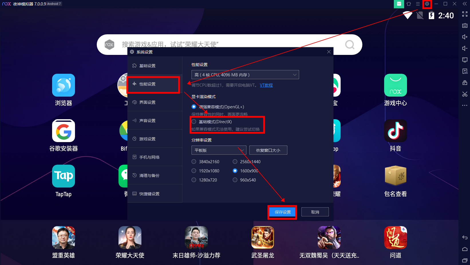 夜神模拟器怎么设置最流畅截图5