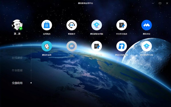 腾讯教育应用平台官方版