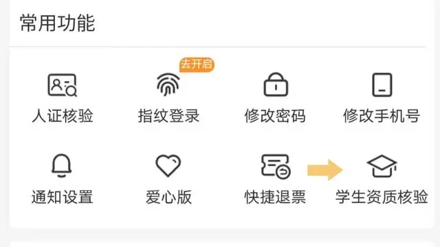 12306怎么购买学生票?3