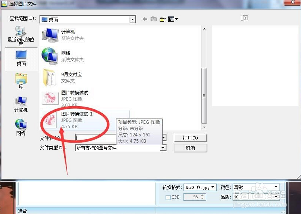 图片转换器绿色版截图2