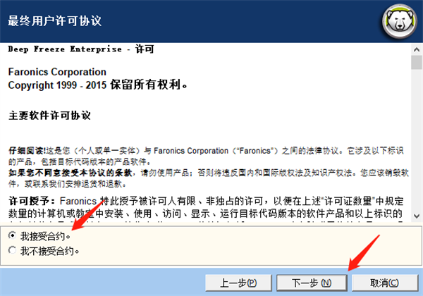 冰点还原怎么安装截图3