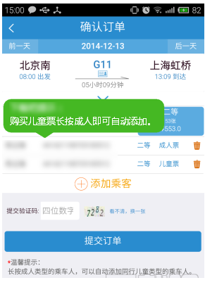 12306怎么订票?3