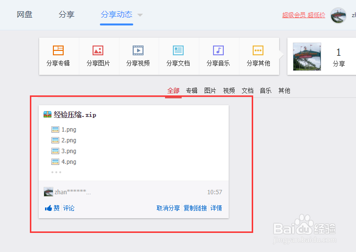 百度云无限加速特别版怎么解压