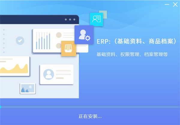 吉客云ERP安装步骤3