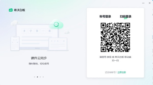 希沃白板5客户端 第1张图片