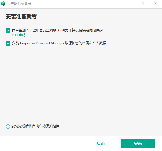 卡巴斯基破解版永久版安装方法2