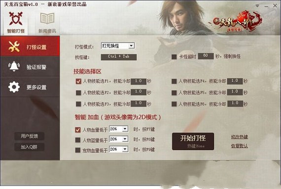 天龙百宝箱官方下载截图