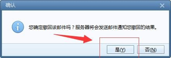 如何撤回邮件截图6