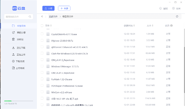 123云盘VIP账号共享版功能特点