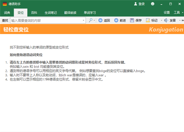 德语助手破解版截图2