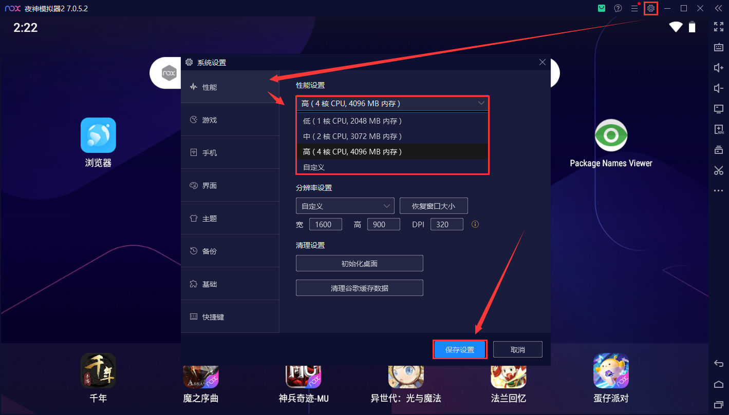 夜神模拟器12测试版避免卡顿1