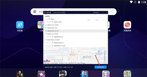 夜神模拟器怎么改定位截图4