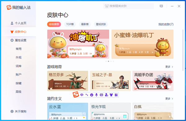 搜狗拼音输入法精简版软件特色截图